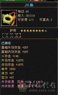 【邀月推荐】6级准6神明教，神兽洗好还差几千就6阶，带近5000的附体宝宝，断桥时装限定坐骑，无敌药，可转逍遥，仓库还有多修装备和6-7级的石头