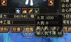 7500属，满6星宿，满6减。两套灵武，堆血和堆会心