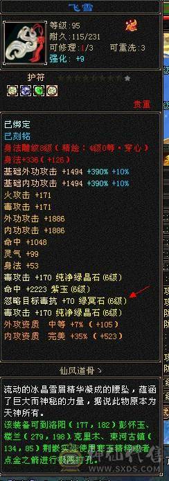 7500属，满6星宿，满6减，带50极品兽灵珍兽。