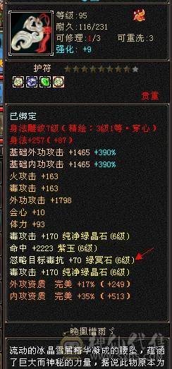 7500属，满6星宿，满6减，带50极品兽灵珍兽。