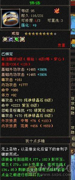7500属，满6星宿，满6减。两套灵武，堆血和堆会心