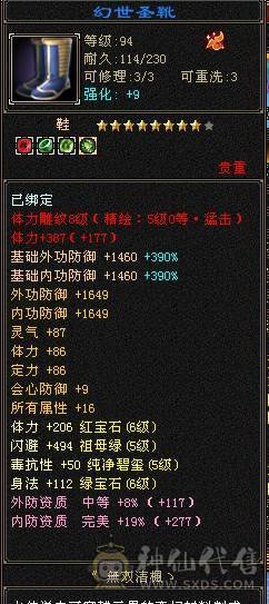 7500属，满6星宿，满6减，带50极品兽灵珍兽。