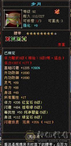 7500属，满6星宿，满6减。两套灵武，堆血和堆会心