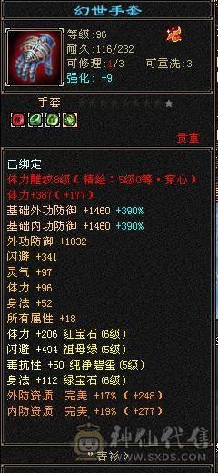 7500属，满6星宿，满6减，带50极品兽灵珍兽。