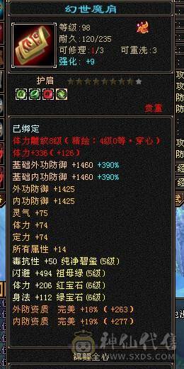 7500属，满6星宿，满6减，带50极品兽灵珍兽。