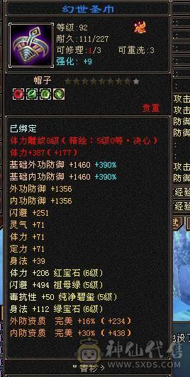 7500属，满6星宿，满6减，带50极品兽灵珍兽。