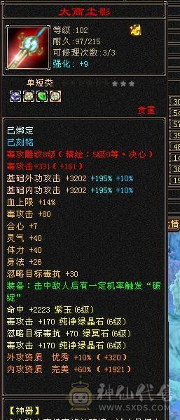 7500属，满6星宿，满6减。两套灵武，堆血和堆会心