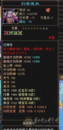 7500属，满6星宿，满6减，带50极品兽灵珍兽。