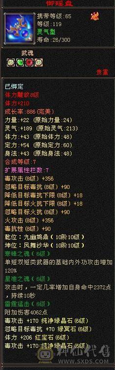 7500属，满6星宿，满6减，带50极品兽灵珍兽。