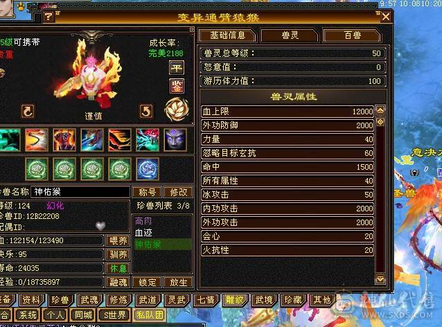 7500属，满6星宿，满6减，带50极品兽灵珍兽。