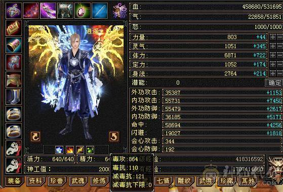极品6带7三修花瓶逍遥，骨翼，玄武幻魂，带不绑定龙隐时装，心络稳定更新，各种幻视武器