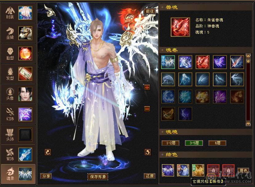 极品6带7三修花瓶逍遥，骨翼，玄武幻魂，带不绑定龙隐时装，心络稳定更新，各种幻视武器