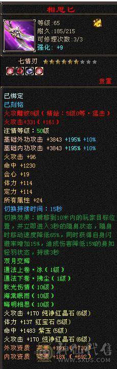 极品6带7三修花瓶逍遥，骨翼，玄武幻魂，带不绑定龙隐时装，心络稳定更新，各种幻视武器