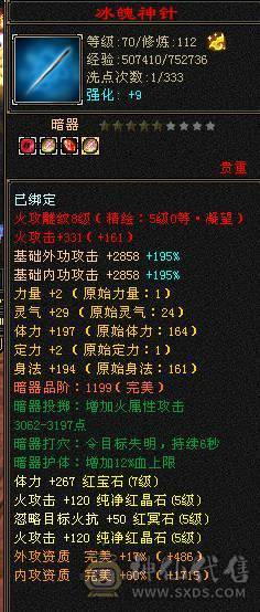 极品6带7三修花瓶逍遥，骨翼，玄武幻魂，带不绑定龙隐时装，心络稳定更新，各种幻视武器