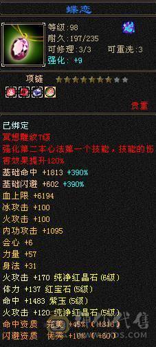极品6带7三修花瓶逍遥，骨翼，玄武幻魂，带不绑定龙隐时装，心络稳定更新，各种幻视武器