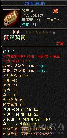 极品6带7三修花瓶逍遥，骨翼，玄武幻魂，带不绑定龙隐时装，心络稳定更新，各种幻视武器