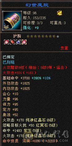 极品6带7三修花瓶逍遥，骨翼，玄武幻魂，带不绑定龙隐时装，心络稳定更新，各种幻视武器