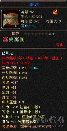 极品6带7三修花瓶逍遥，骨翼，玄武幻魂，带不绑定龙隐时装，心络稳定更新，各种幻视武器