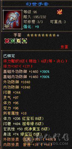 极品6带7三修花瓶逍遥，骨翼，玄武幻魂，带不绑定龙隐时装，心络稳定更新，各种幻视武器