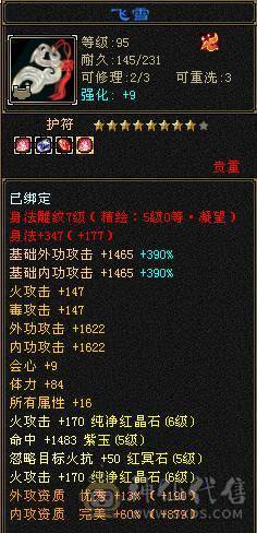 极品6带7三修花瓶逍遥，骨翼，玄武幻魂，带不绑定龙隐时装，心络稳定更新，各种幻视武器