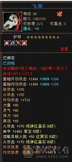 极品6带7三修花瓶逍遥，骨翼，玄武幻魂，带不绑定龙隐时装，心络稳定更新，各种幻视武器