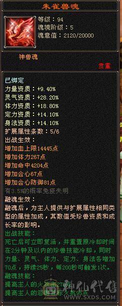 极品6带7三修花瓶逍遥，骨翼，玄武幻魂，带不绑定龙隐时装，心络稳定更新，各种幻视武器
