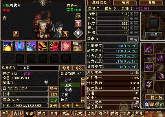 极品6带7三修花瓶逍遥，骨翼，玄武幻魂，带不绑定龙隐时装，心络稳定更新，各种幻视武器