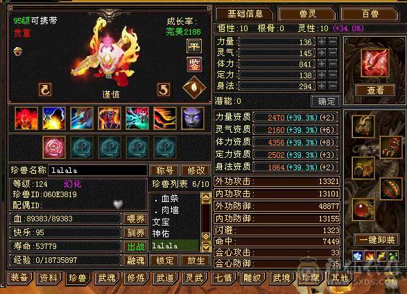 极品6带7三修花瓶逍遥，骨翼，玄武幻魂，带不绑定龙隐时装，心络稳定更新，各种幻视武器