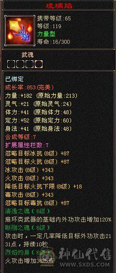 极品6带7三修花瓶逍遥，骨翼，玄武幻魂，带不绑定龙隐时装，心络稳定更新，各种幻视武器