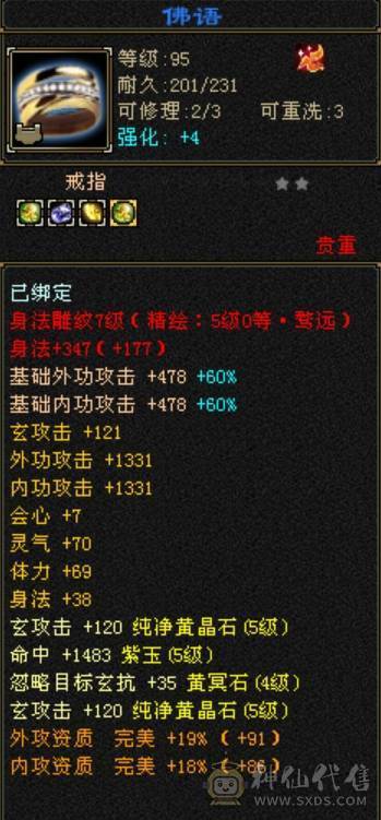 ５级杂抗少林　版本答案无需多言，带所有宝宝　多套灵武　会防３９０直接拉满　　看上入手　换区出