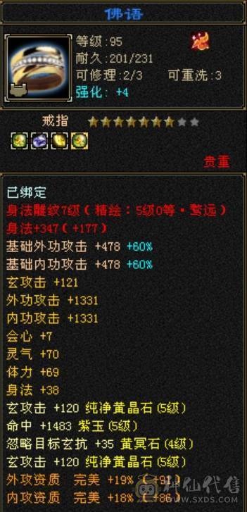 ５级杂抗少林　版本答案无需多言，带所有宝宝　多套灵武　会防３９０直接拉满　　看上入手　换区出