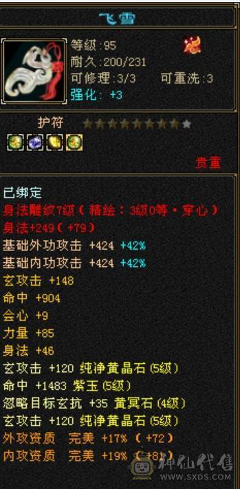 ５级杂抗少林　版本答案无需多言，带所有宝宝　多套灵武　会防３９０直接拉满　　看上入手　换区出