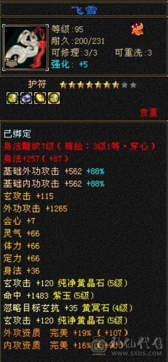 ５级杂抗少林　版本答案无需多言，带所有宝宝　多套灵武　会防３９０直接拉满　　看上入手　换区出