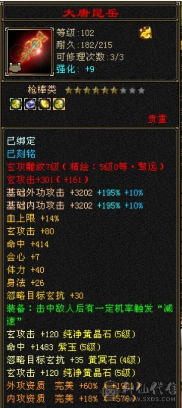 ５级杂抗少林　版本答案无需多言，带所有宝宝　多套灵武　会防３９０直接拉满　　看上入手　换区出