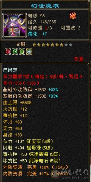５级杂抗少林　版本答案无需多言，带所有宝宝　多套灵武　会防３９０直接拉满　　看上入手　换区出