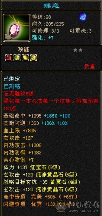 ５级杂抗少林　版本答案无需多言，带所有宝宝　多套灵武　会防３９０直接拉满　　看上入手　换区出