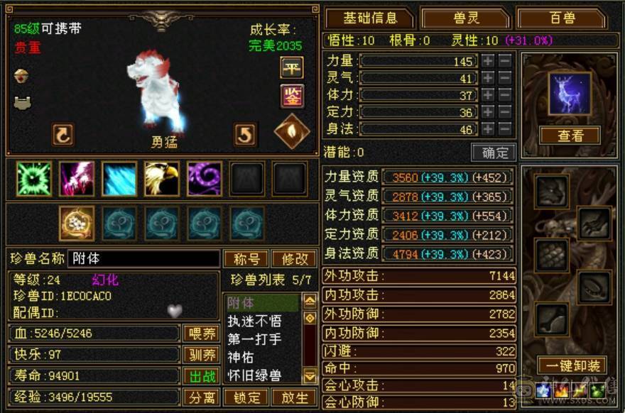 ５级杂抗少林　版本答案无需多言，带所有宝宝　多套灵武　会防３９０直接拉满　　看上入手　换区出