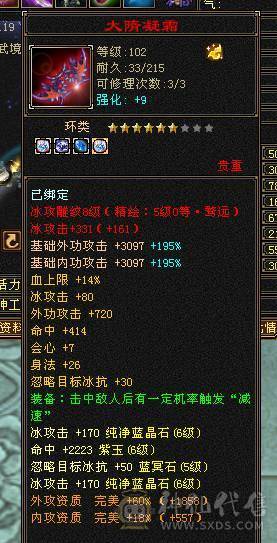 快乐推荐——6体6属6命6身！全身极品大八星！大完美武魂减抗952！三满号满8雕纹神兽魂5阶！主打的就是一个暴力！新增一件夜雨，加量不加价