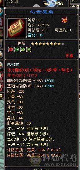 快乐推荐——6体6属6命6身！全身极品大八星！大完美武魂减抗952！三满号满8雕纹神兽魂5阶！主打的就是一个暴力！新增一件夜雨，加量不加价