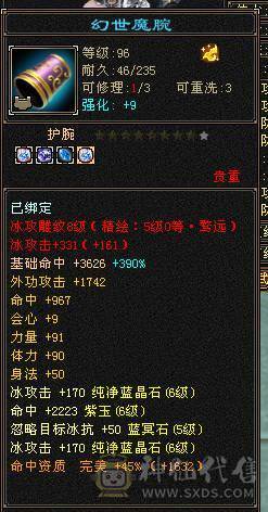 快乐推荐——6体6属6命6身！全身极品大八星！大完美武魂减抗952！三满号满8雕纹神兽魂5阶！主打的就是一个暴力！新增一件夜雨，加量不加价