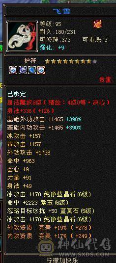 快乐推荐——6体6属6命6身！全身极品大八星！大完美武魂减抗952！三满号满8雕纹神兽魂5阶！主打的就是一个暴力！新增一件夜雨，加量不加价