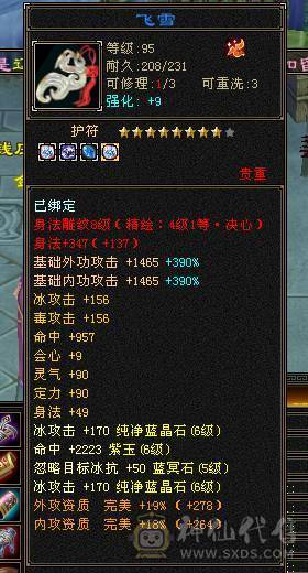 快乐推荐——6体6属6命6身！全身极品大八星！大完美武魂减抗952！三满号满8雕纹神兽魂5阶！主打的就是一个暴力！新增一件夜雨，加量不加价