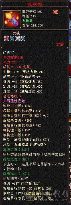 快乐推荐——6体6属6命6身！全身极品大八星！大完美武魂减抗952！三满号满8雕纹神兽魂5阶！主打的就是一个暴力！新增一件夜雨，加量不加价
