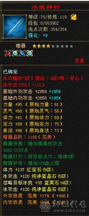 41W血5W命中300+会心天山 带乌骓 没时间玩了便宜甩