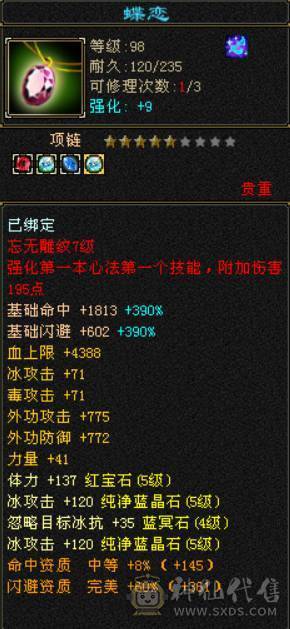 41W血5W命中300+会心天山 带乌骓 没时间玩了便宜甩