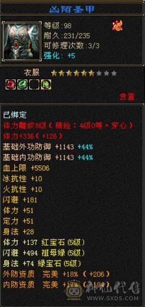 41W血5W命中300+会心天山 带乌骓 没时间玩了便宜甩