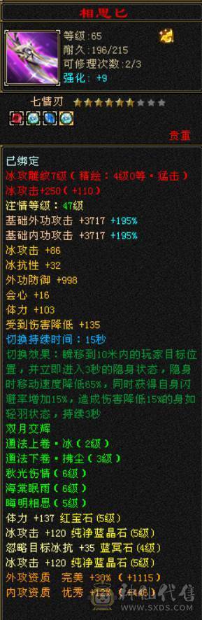 41W血5W命中300+会心天山 带乌骓 没时间玩了便宜甩