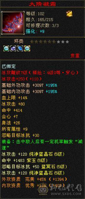 41W血5W命中300+会心天山 带乌骓 没时间玩了便宜甩