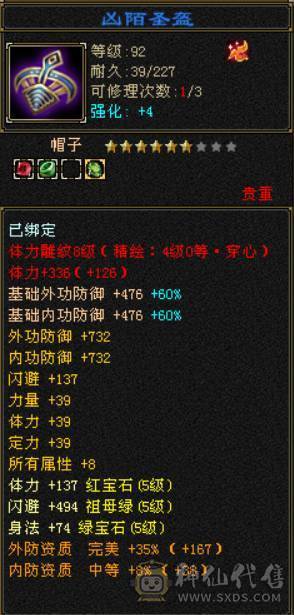 41W血5W命中300+会心天山 带乌骓 没时间玩了便宜甩