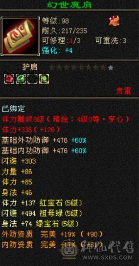 41W血5W命中300+会心天山 带乌骓 没时间玩了便宜甩